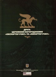 Экспортер, Импортер 2008 года