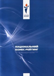 Лідер галузі 2010 року